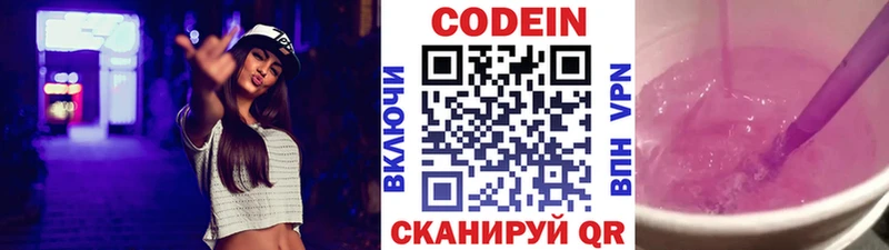 Купить  Искитим  Кодеин Purple Drank 